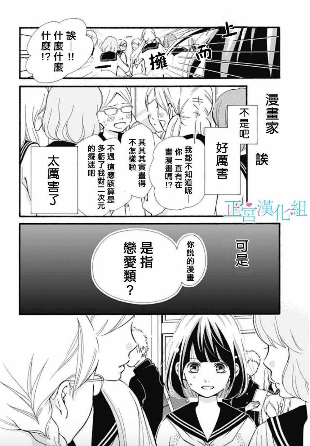 第2话-普通的恋子酱-七路眺(ななじ眺)（第8张）