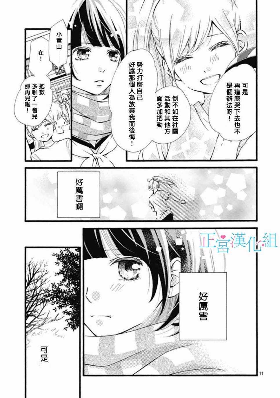 第2话-普通的恋子酱-七路眺(ななじ眺)（第11张）