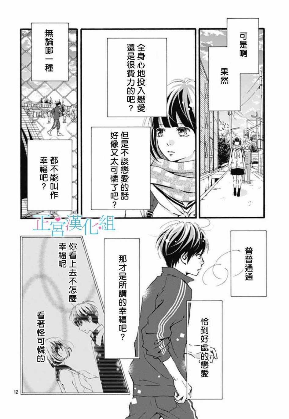 第2话-普通的恋子酱-七路眺(ななじ眺)（第12张）