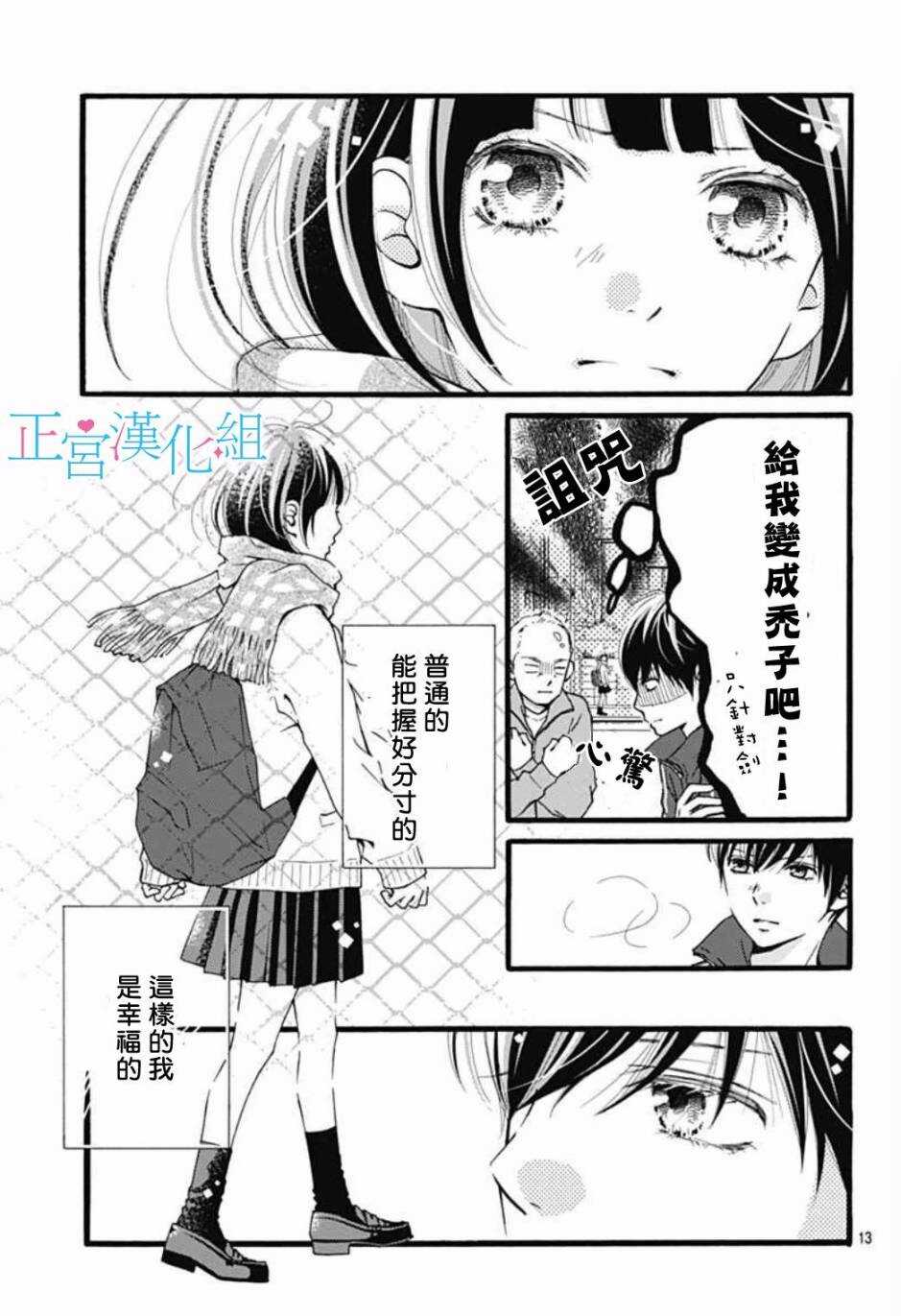第2话-普通的恋子酱-七路眺(ななじ眺)（第13张）