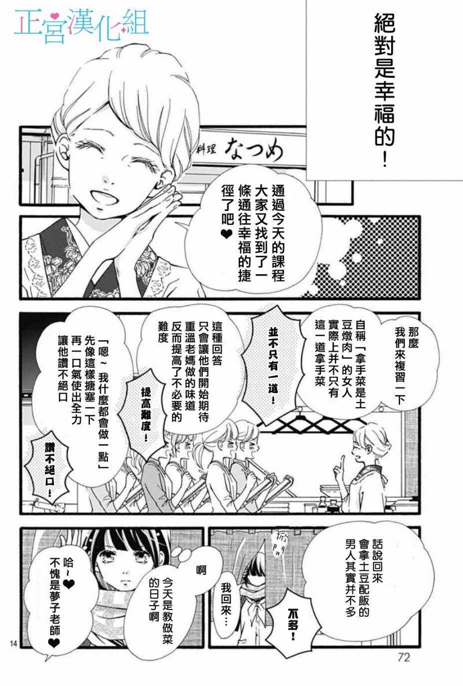 第2话-普通的恋子酱-七路眺(ななじ眺)（第14张）