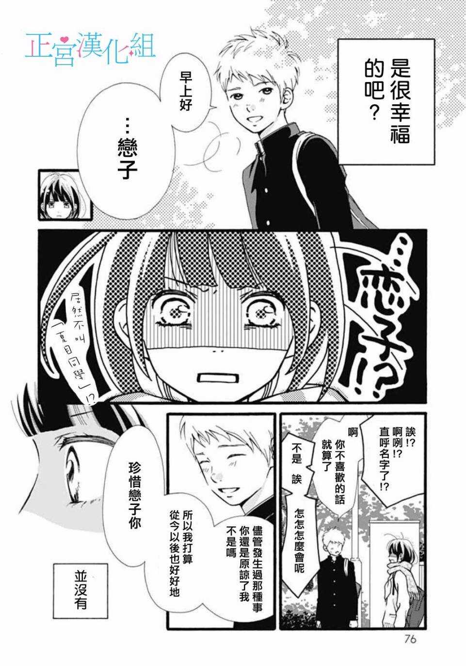 第2话-普通的恋子酱-七路眺(ななじ眺)（第18张）