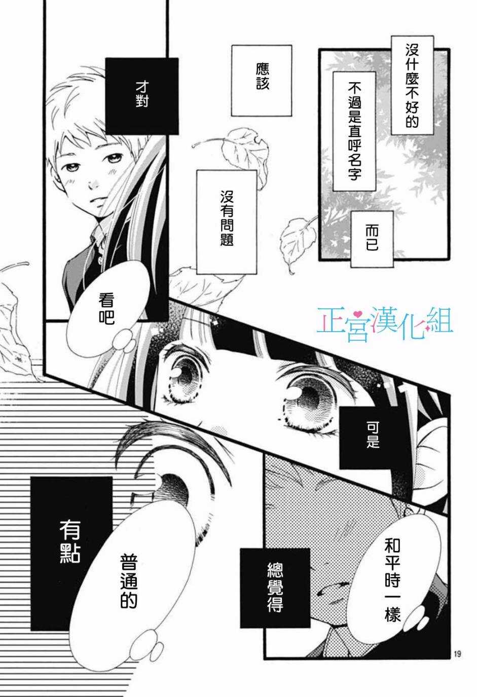 第2话-普通的恋子酱-七路眺(ななじ眺)（第19张）