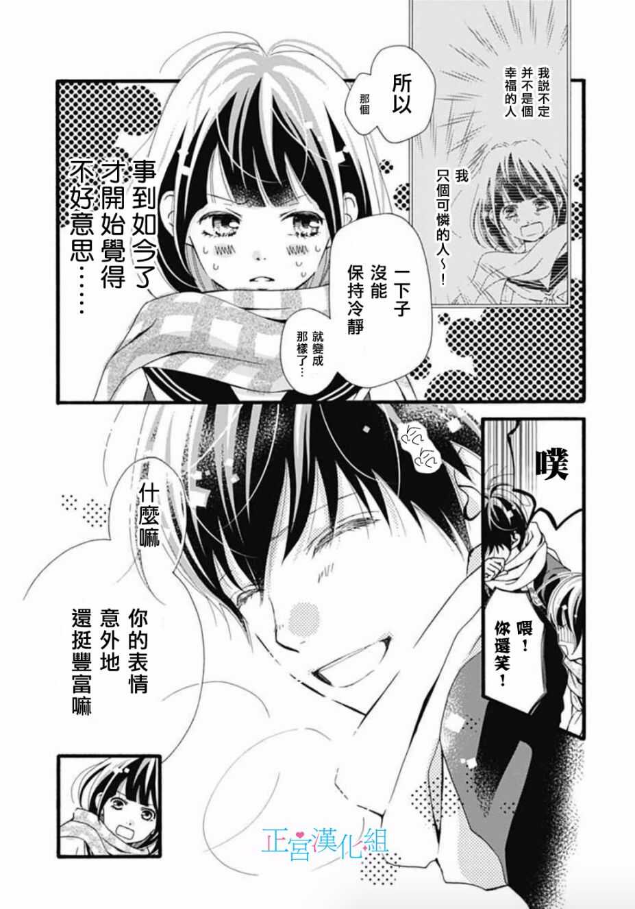 第3话-普通的恋子酱-七路眺(ななじ眺)（第3张）