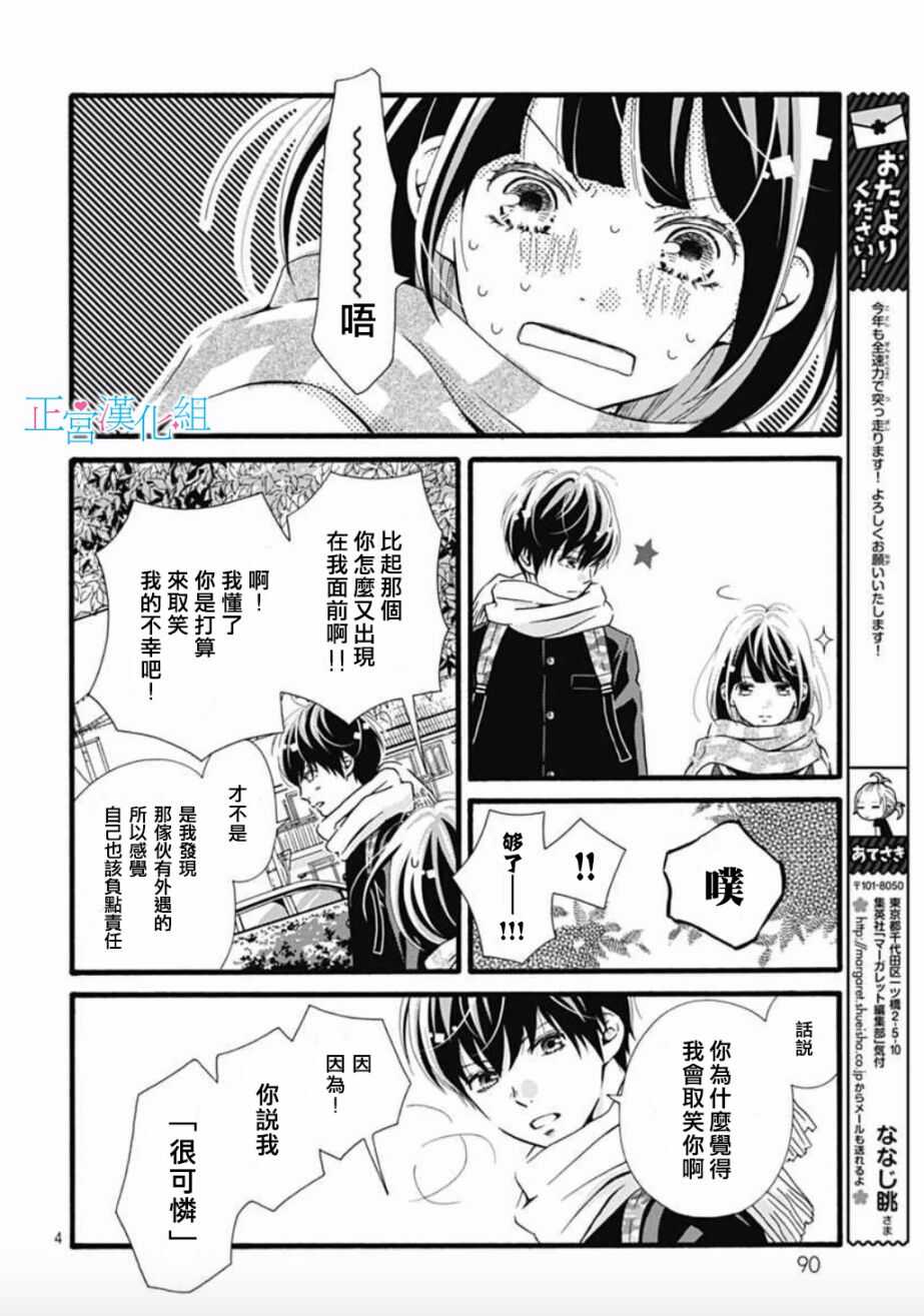 第3话-普通的恋子酱-七路眺(ななじ眺)（第4张）