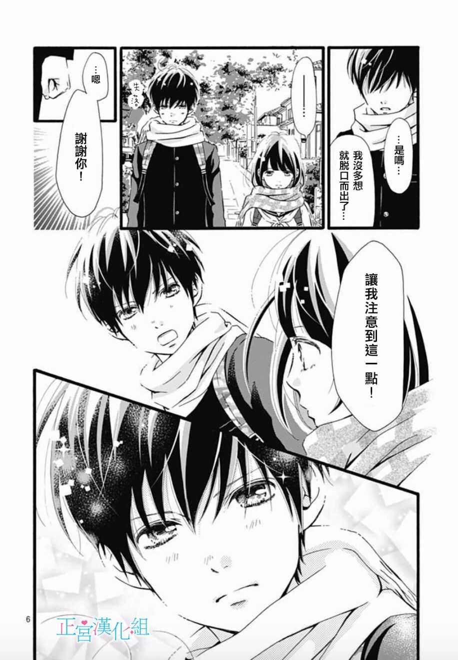 第3话-普通的恋子酱-七路眺(ななじ眺)（第6张）