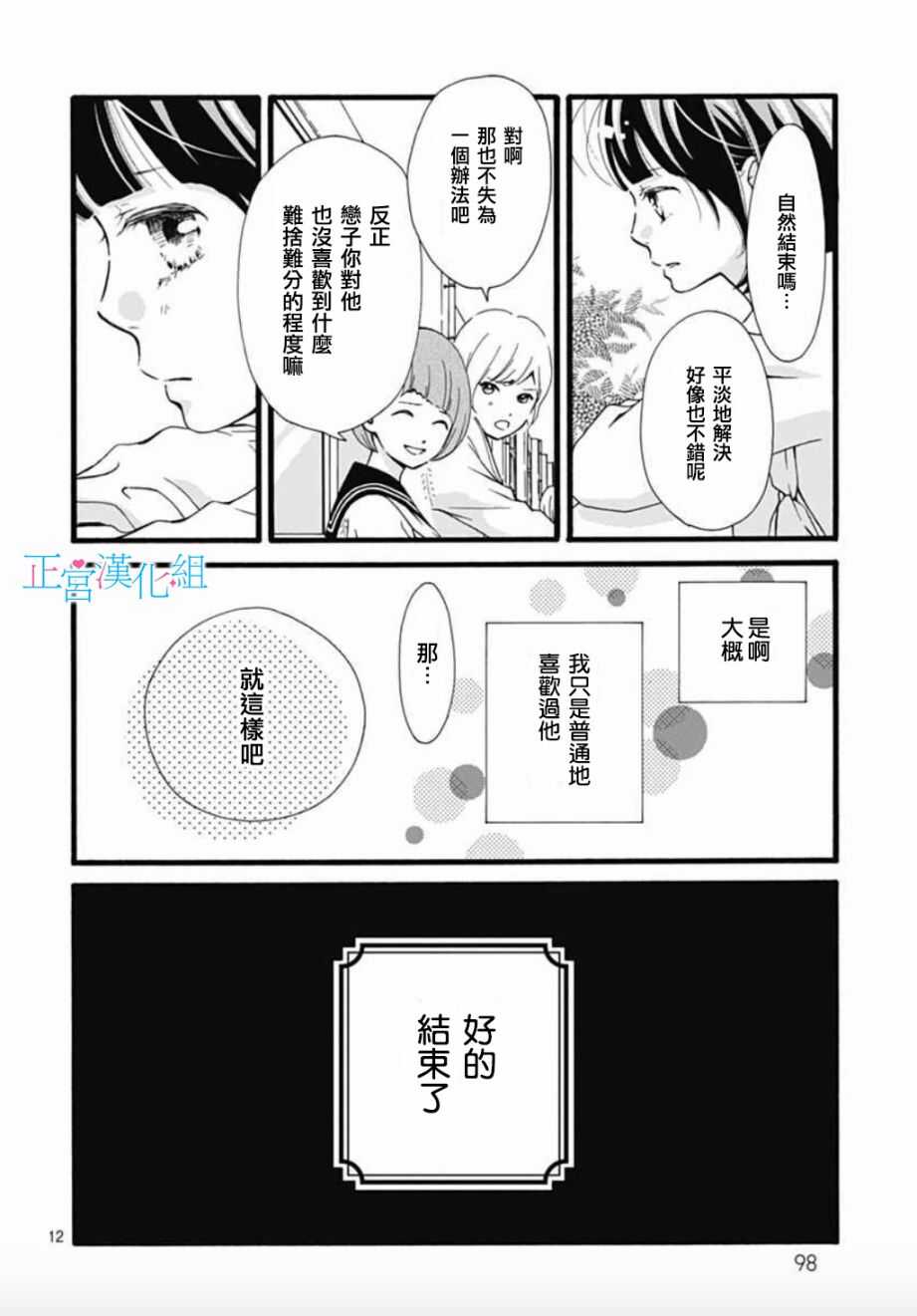 第3话-普通的恋子酱-七路眺(ななじ眺)（第12张）