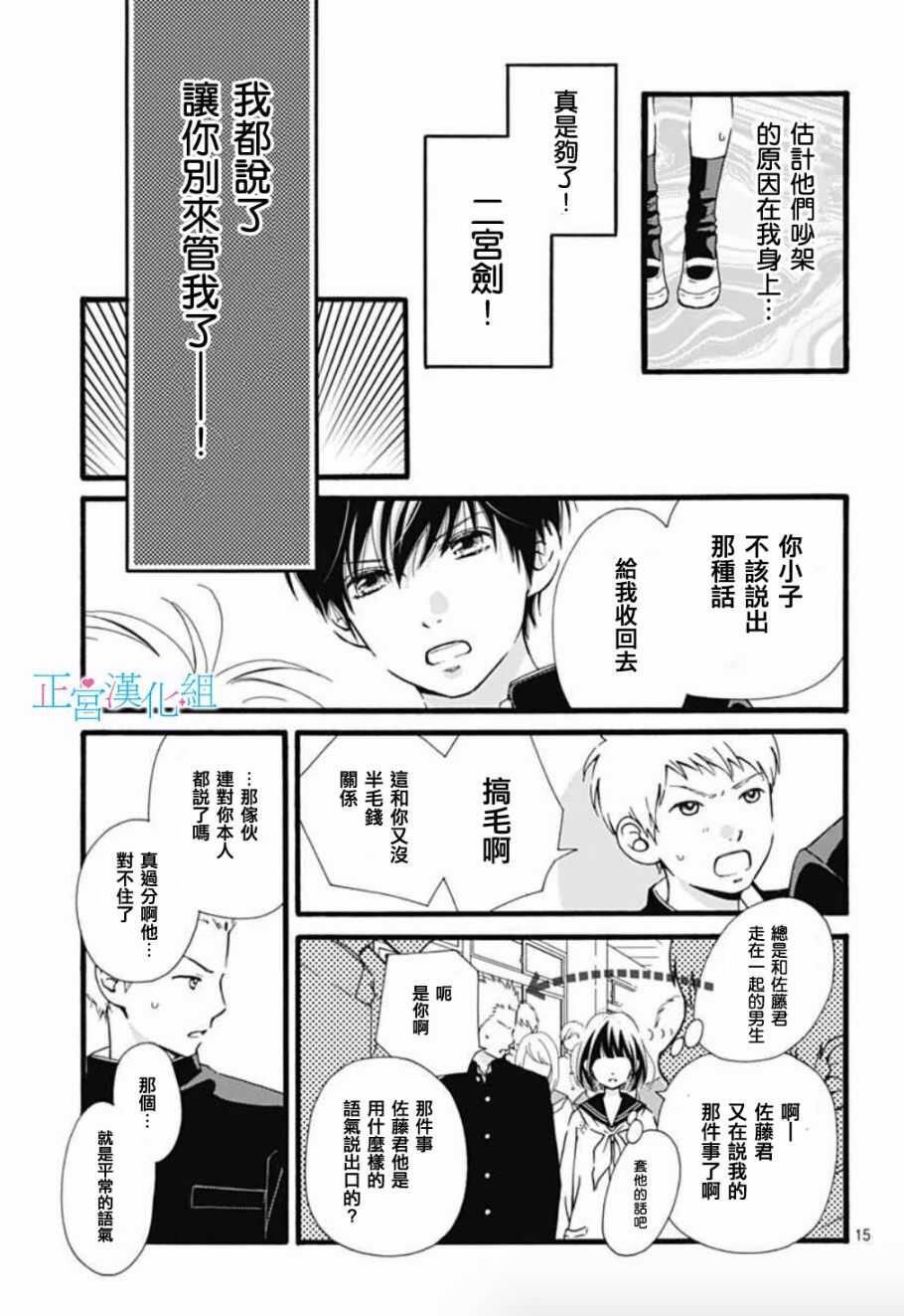 第3话-普通的恋子酱-七路眺(ななじ眺)（第15张）