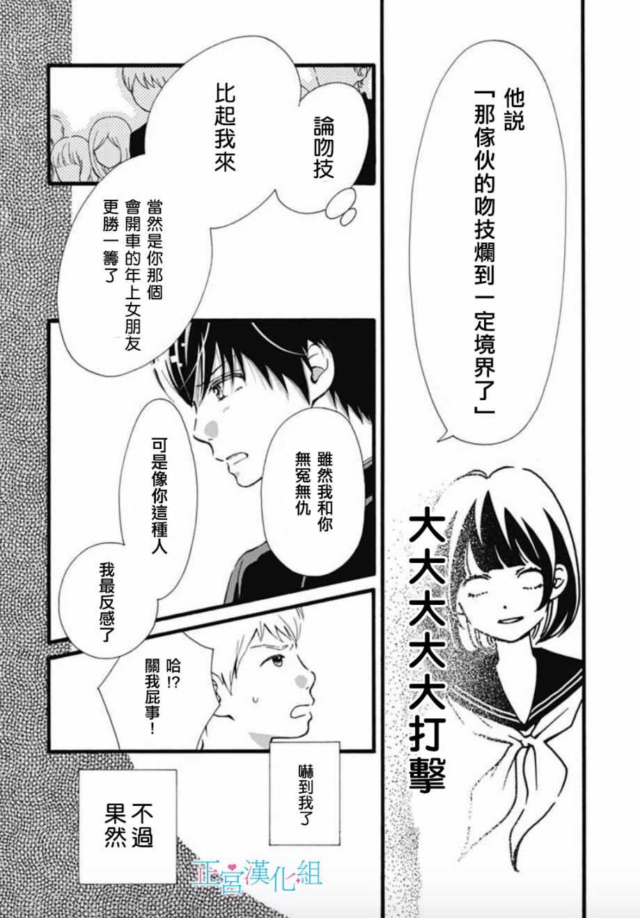 第3话-普通的恋子酱-七路眺(ななじ眺)（第16张）