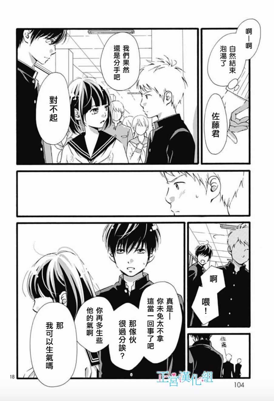 第3话-普通的恋子酱-七路眺(ななじ眺)（第18张）
