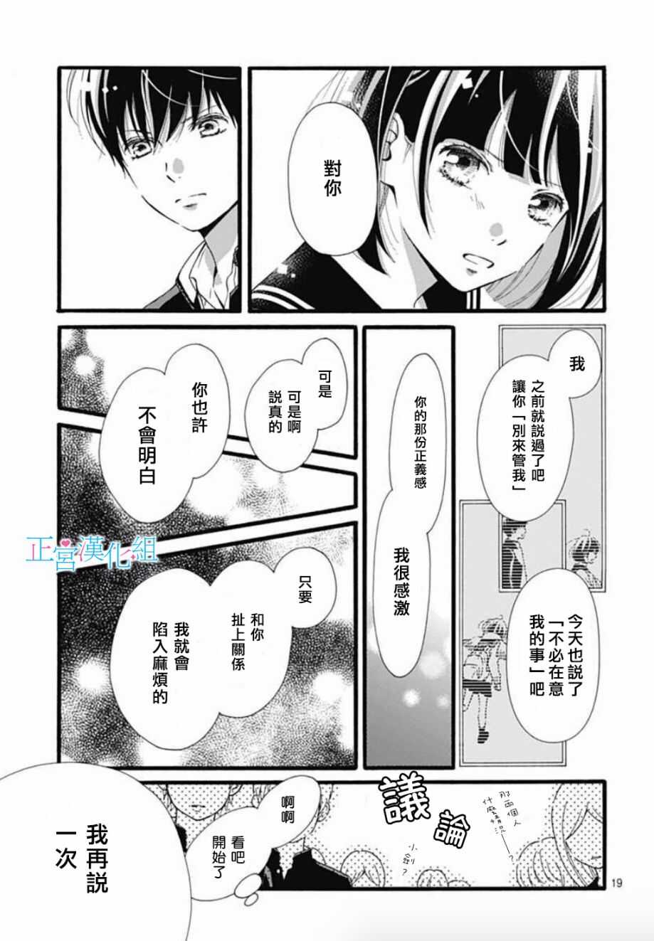 第3话-普通的恋子酱-七路眺(ななじ眺)（第19张）