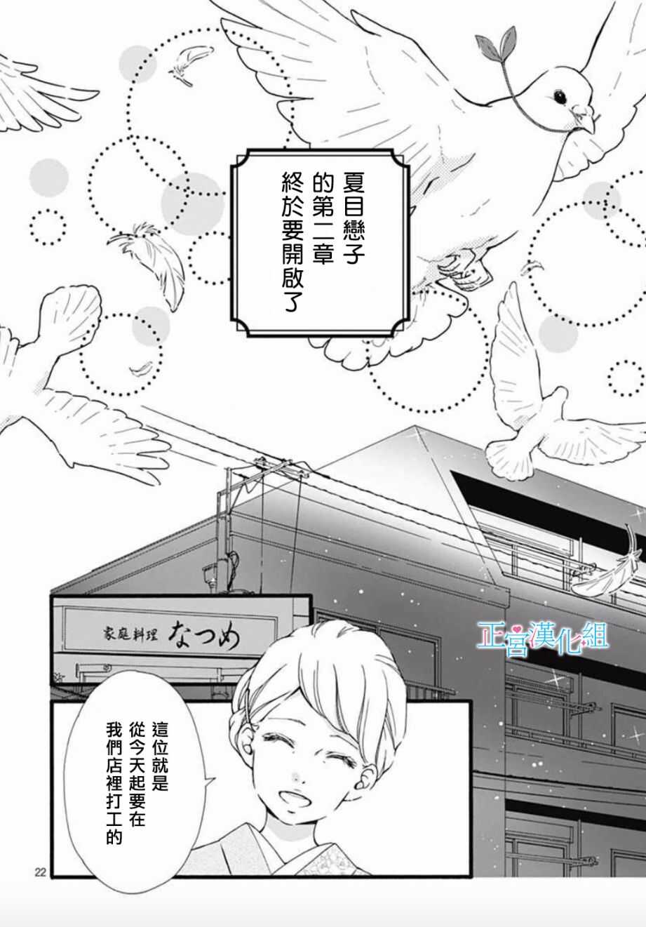第3话-普通的恋子酱-七路眺(ななじ眺)（第22张）