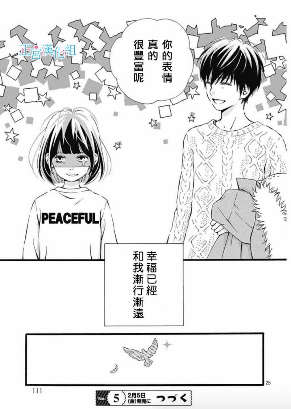 第3话-普通的恋子酱-七路眺(ななじ眺)（第25张）