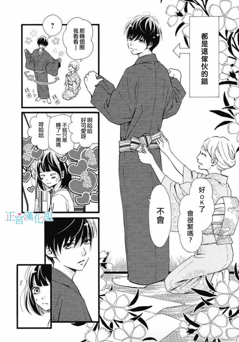 第4话-普通的恋子酱-七路眺(ななじ眺)（第3张）