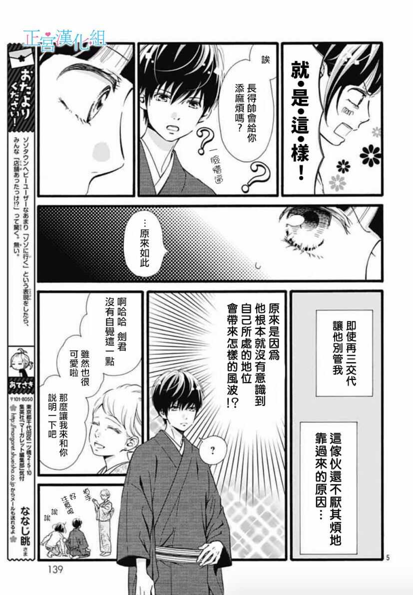 第4话-普通的恋子酱-七路眺(ななじ眺)（第5张）
