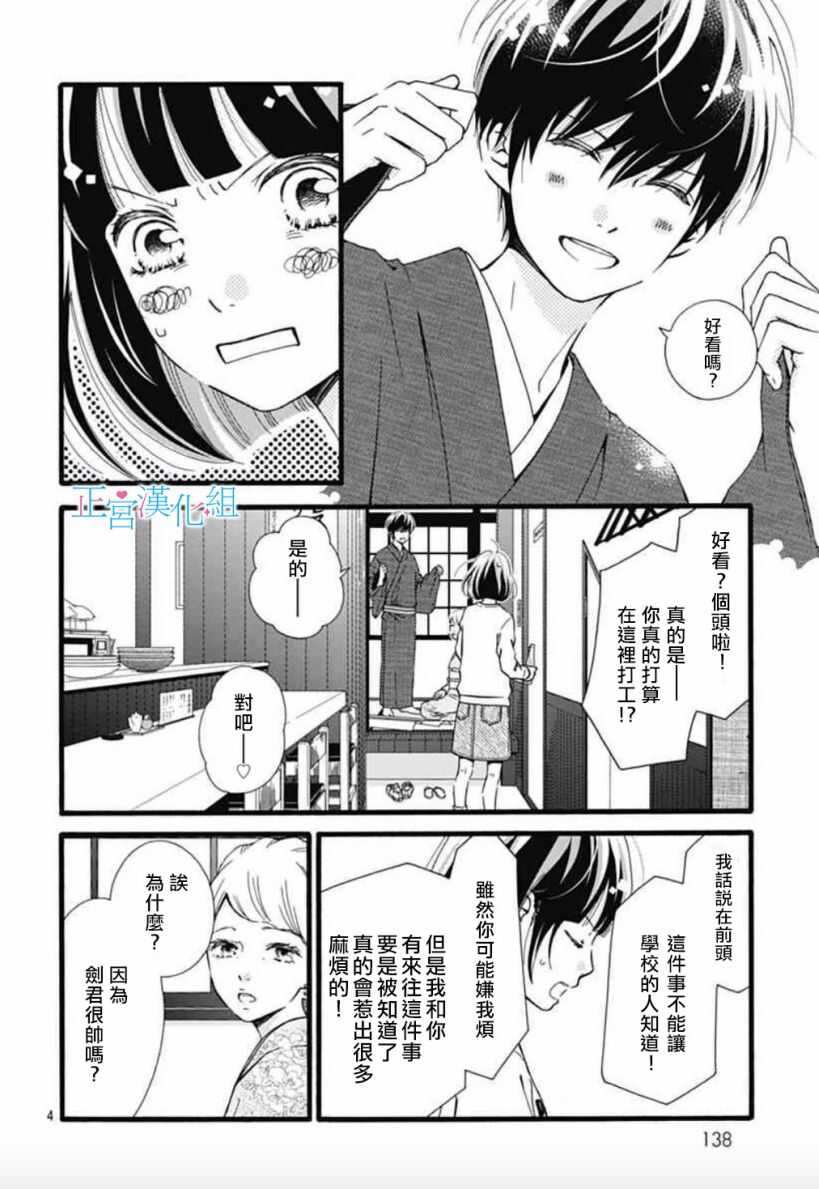 第4话-普通的恋子酱-七路眺(ななじ眺)（第4张）