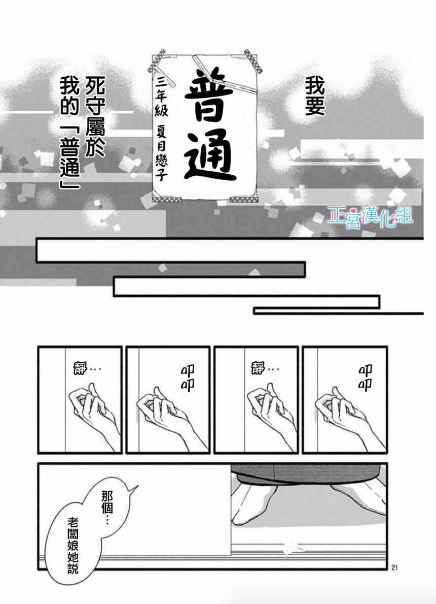 第4话-普通的恋子酱-七路眺(ななじ眺)（第21张）