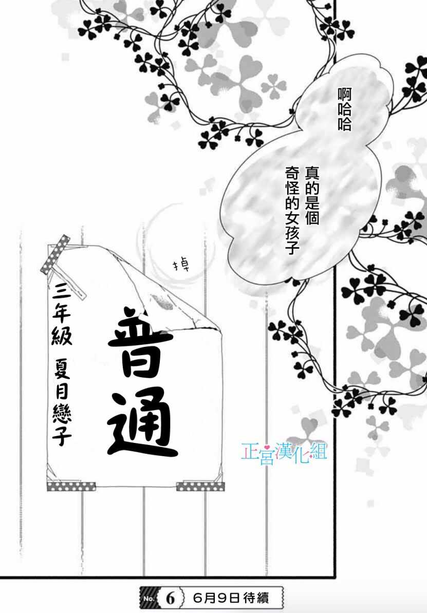 第4话-普通的恋子酱-七路眺(ななじ眺)（第25张）