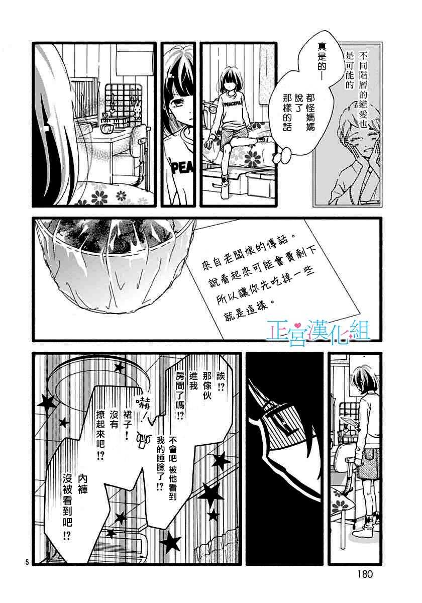 第5话-普通的恋子酱-七路眺(ななじ眺)（第5张）