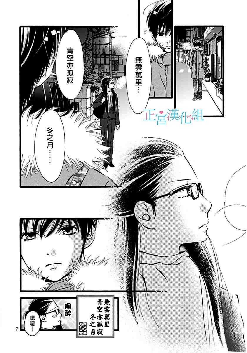 第5话-普通的恋子酱-七路眺(ななじ眺)（第7张）