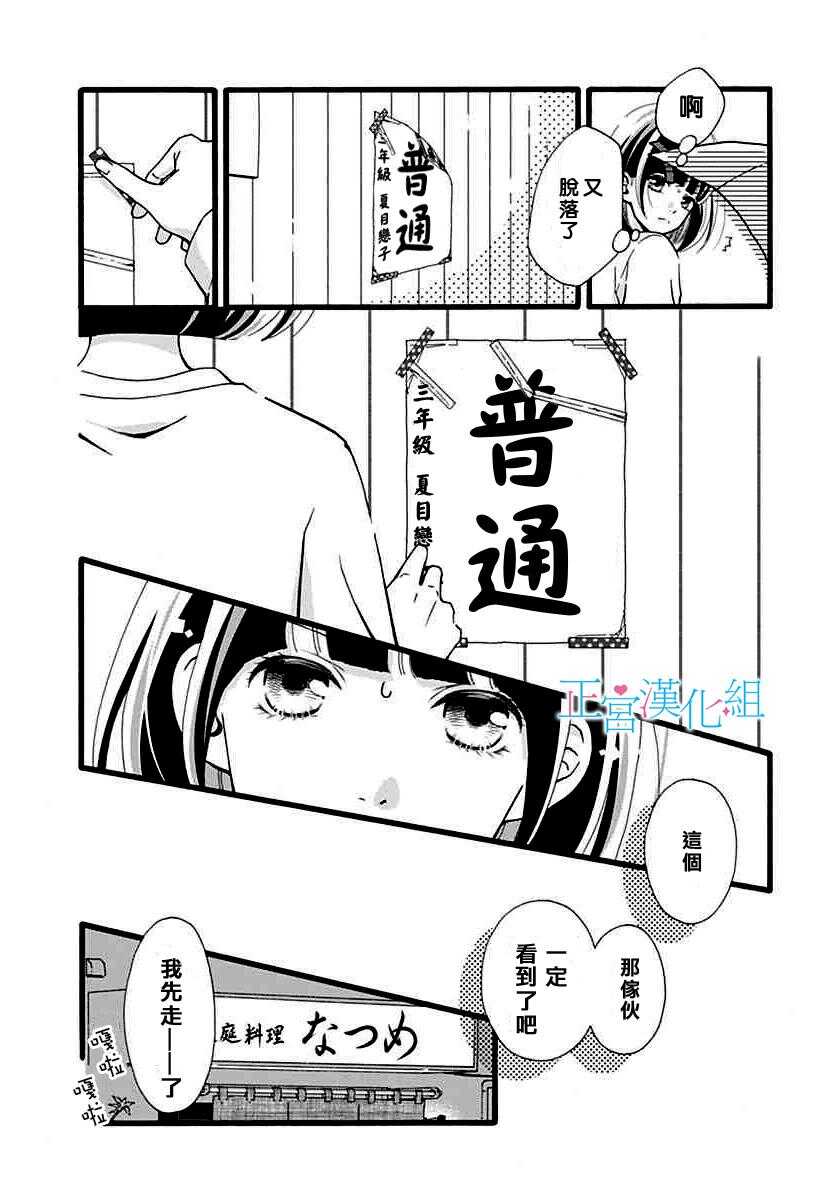 第5话-普通的恋子酱-七路眺(ななじ眺)（第6张）