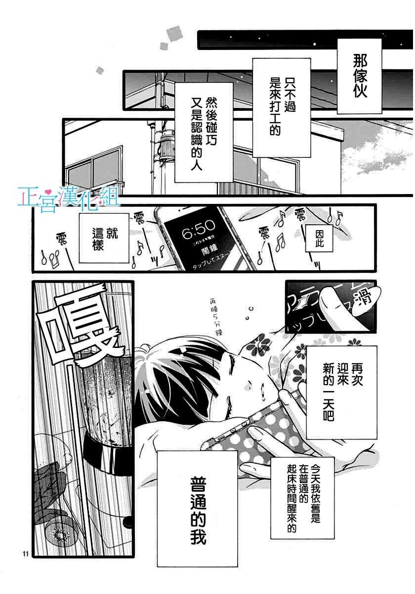 第5话-普通的恋子酱-七路眺(ななじ眺)（第11张）