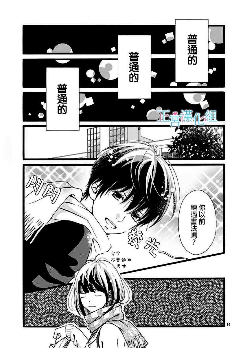 第5话-普通的恋子酱-七路眺(ななじ眺)（第14张）