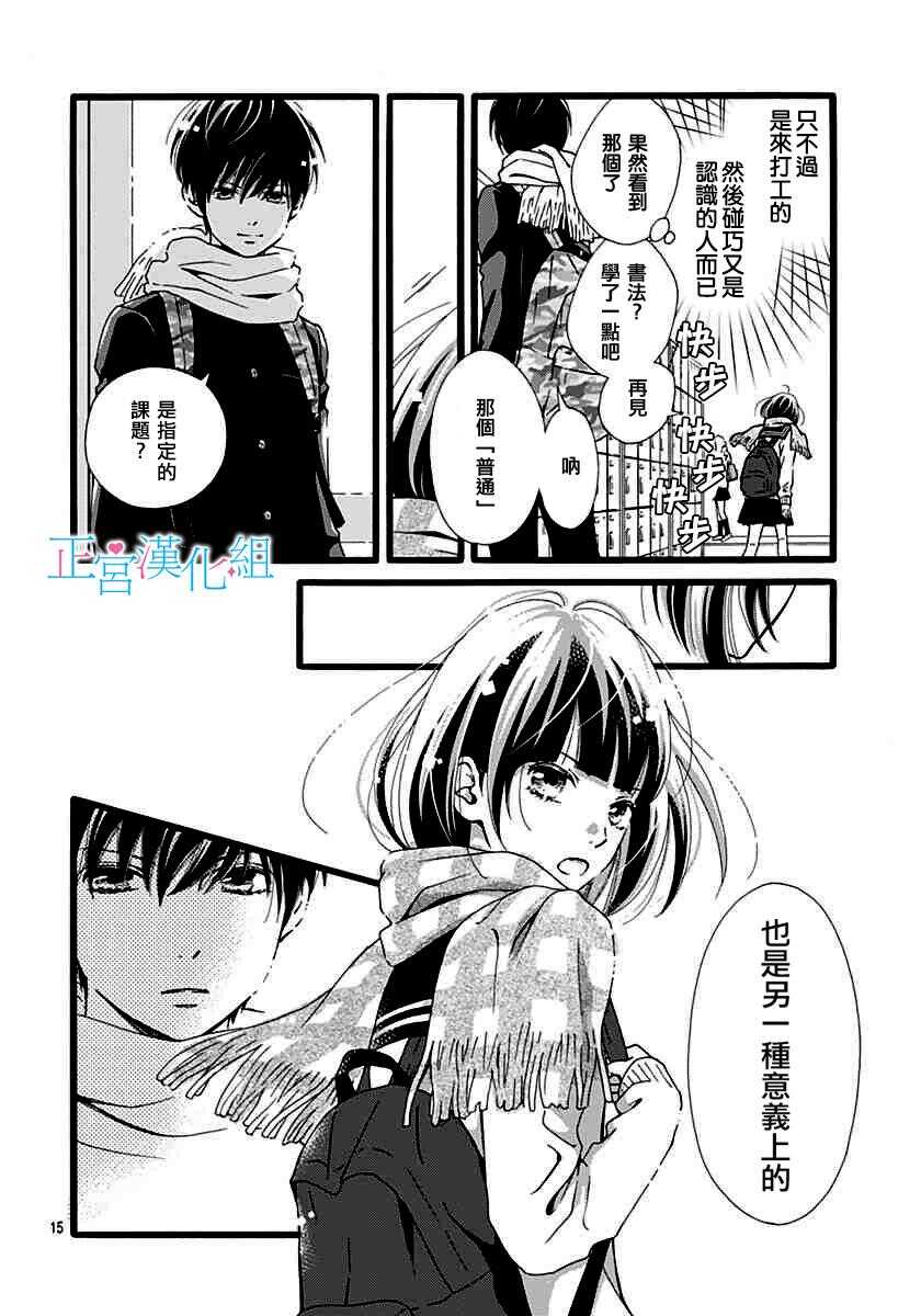 第5话-普通的恋子酱-七路眺(ななじ眺)（第15张）
