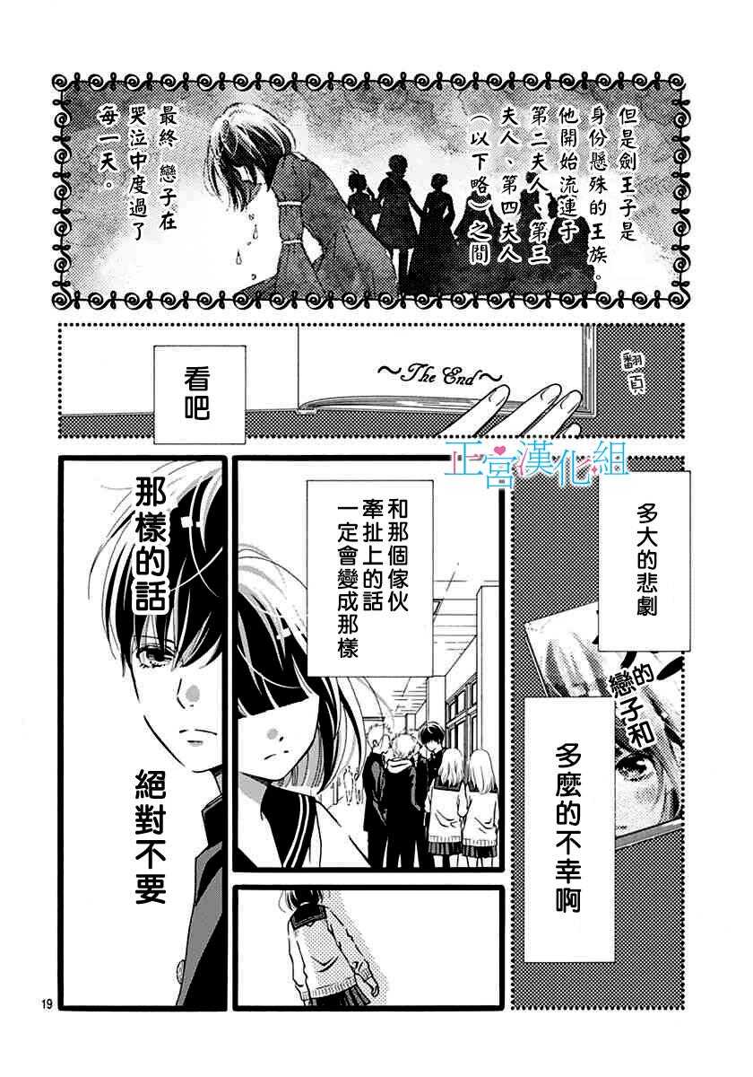 第5话-普通的恋子酱-七路眺(ななじ眺)（第19张）