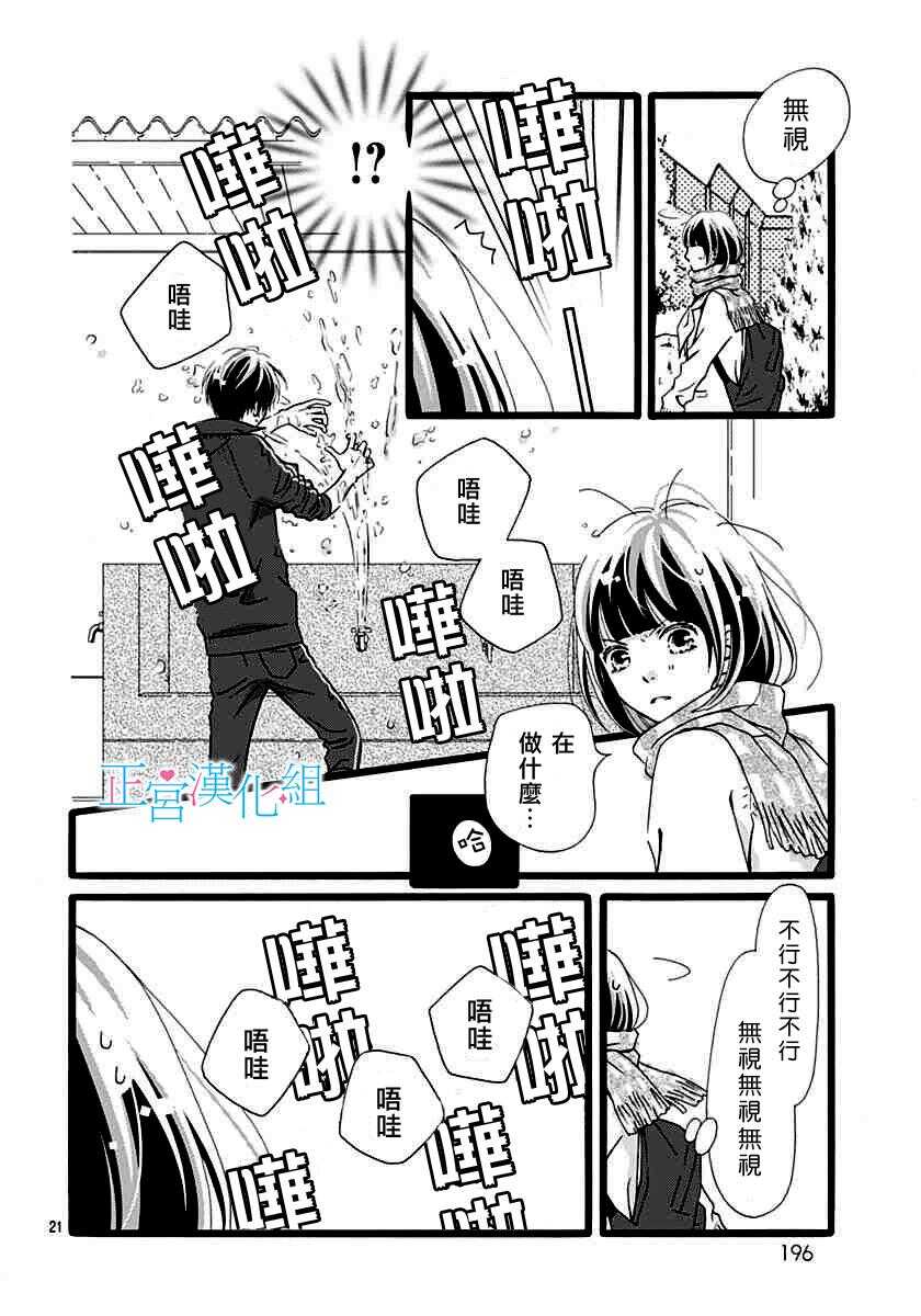 第5话-普通的恋子酱-七路眺(ななじ眺)（第21张）