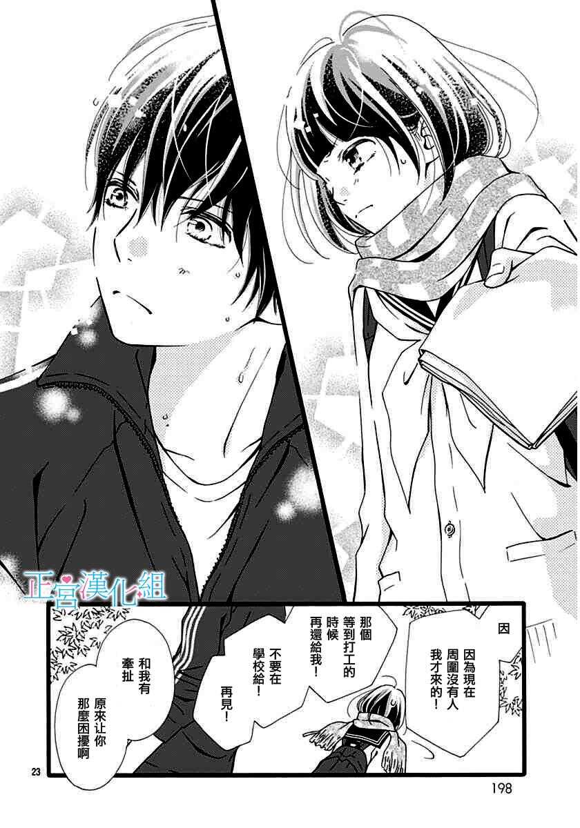 第5话-普通的恋子酱-七路眺(ななじ眺)（第23张）