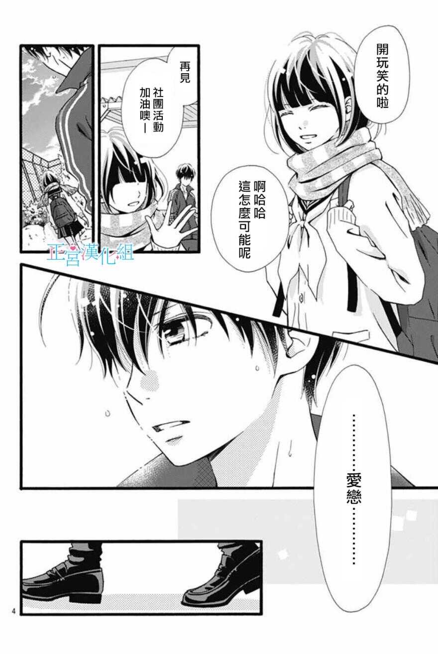 第6话-普通的恋子酱-七路眺(ななじ眺)（第4张）