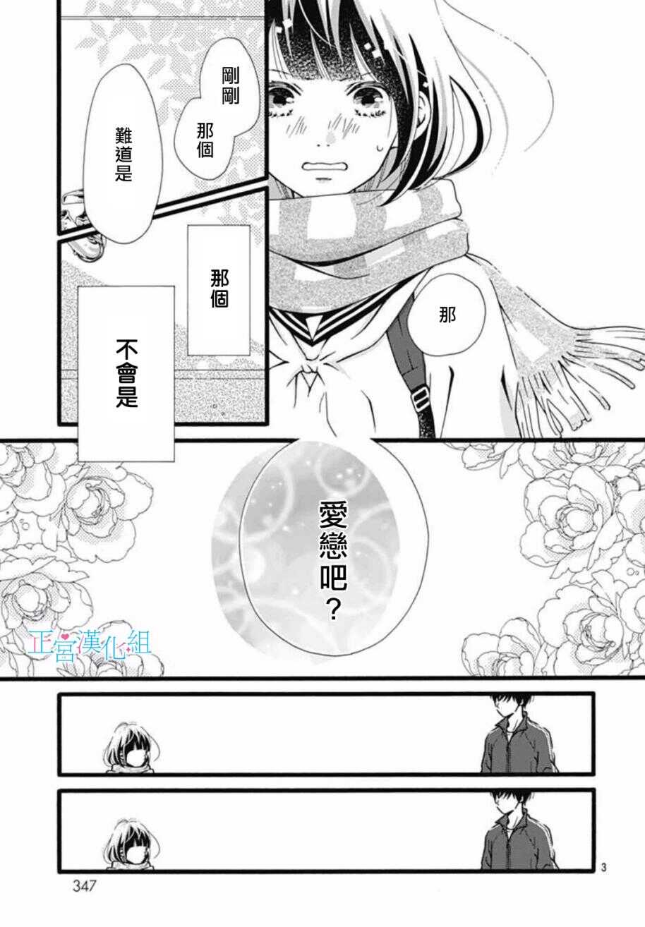 第6话-普通的恋子酱-七路眺(ななじ眺)（第3张）