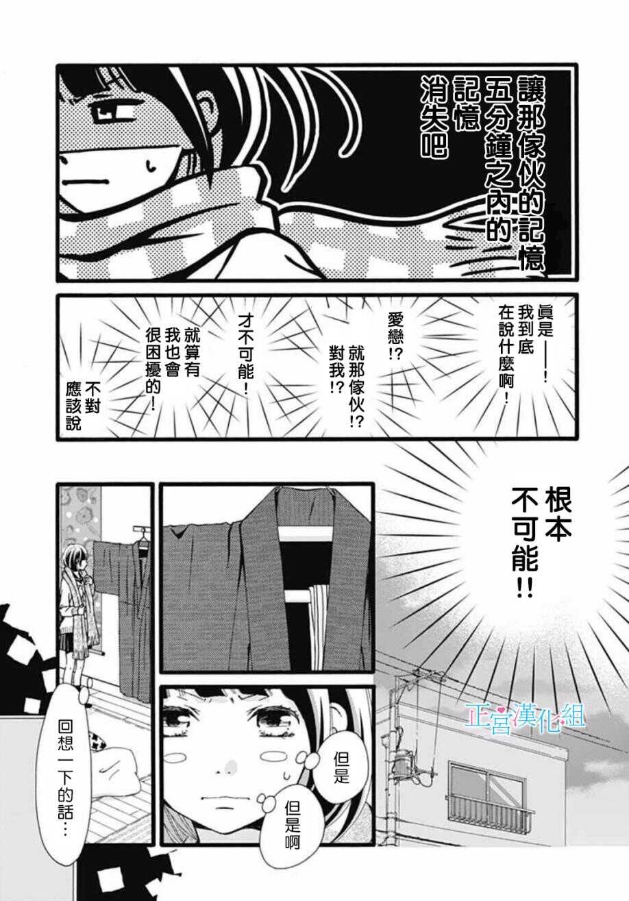 第6话-普通的恋子酱-七路眺(ななじ眺)（第5张）