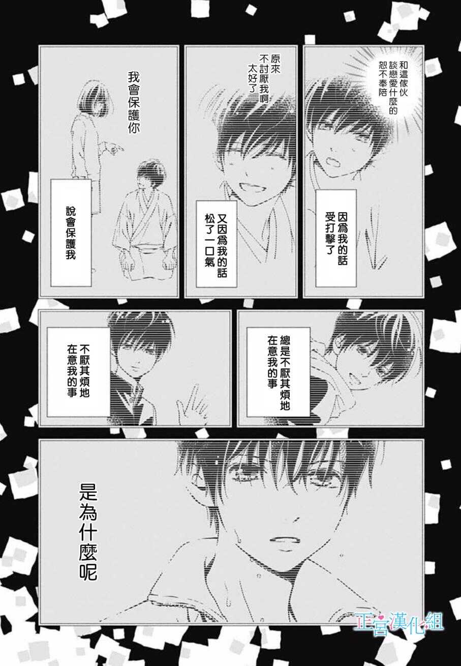 第6话-普通的恋子酱-七路眺(ななじ眺)（第7张）