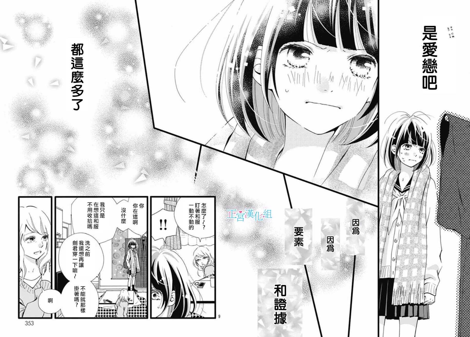 第6话-普通的恋子酱-七路眺(ななじ眺)（第8张）