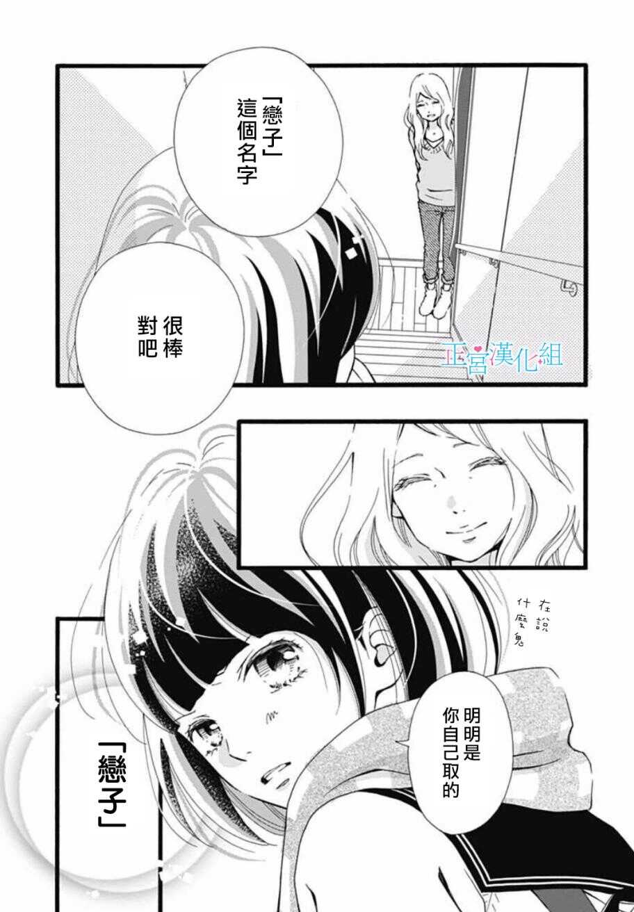 第6话-普通的恋子酱-七路眺(ななじ眺)（第10张）