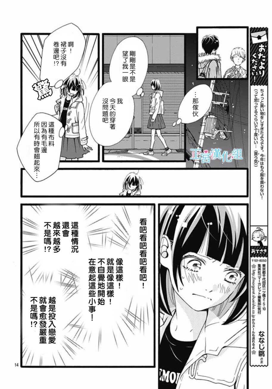 第6话-普通的恋子酱-七路眺(ななじ眺)（第13张）