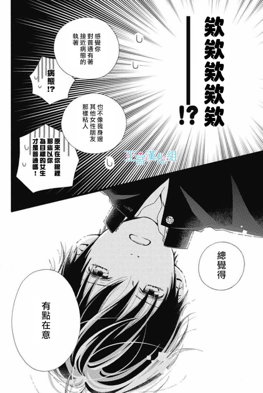 第6话-普通的恋子酱-七路眺(ななじ眺)（第21张）