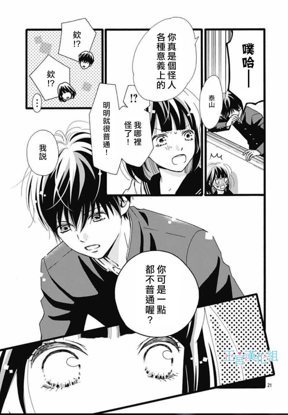 第6话-普通的恋子酱-七路眺(ななじ眺)（第20张）