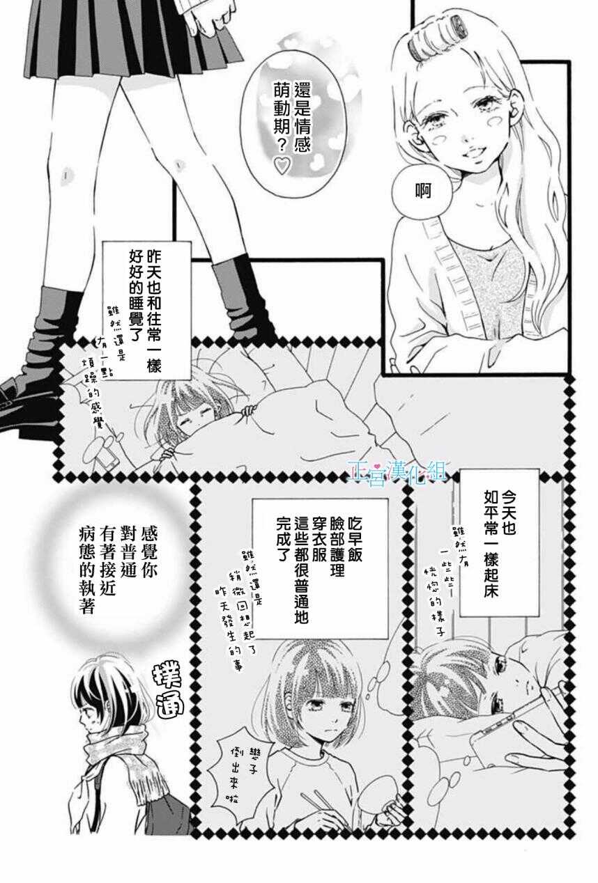 第7话-普通的恋子酱-七路眺(ななじ眺)（第6张）