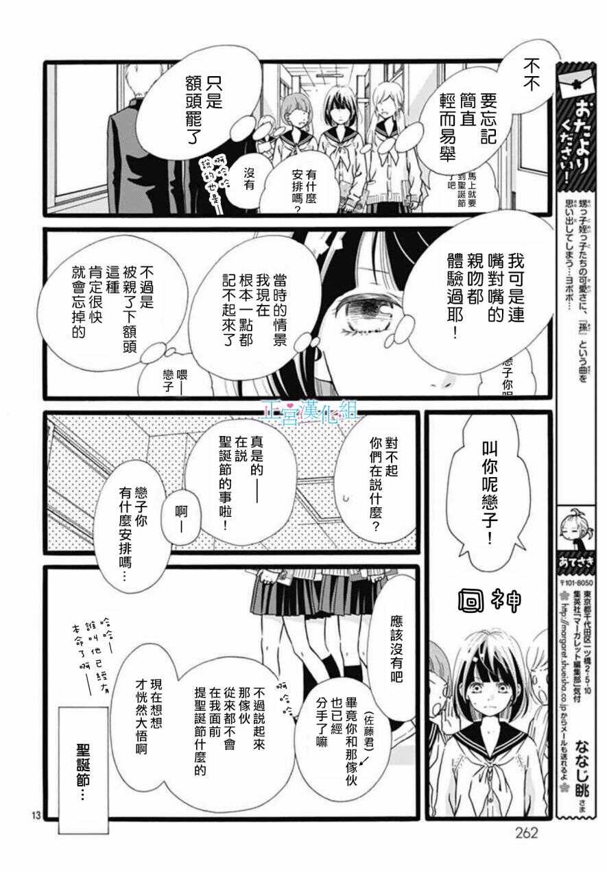第7话-普通的恋子酱-七路眺(ななじ眺)（第13张）