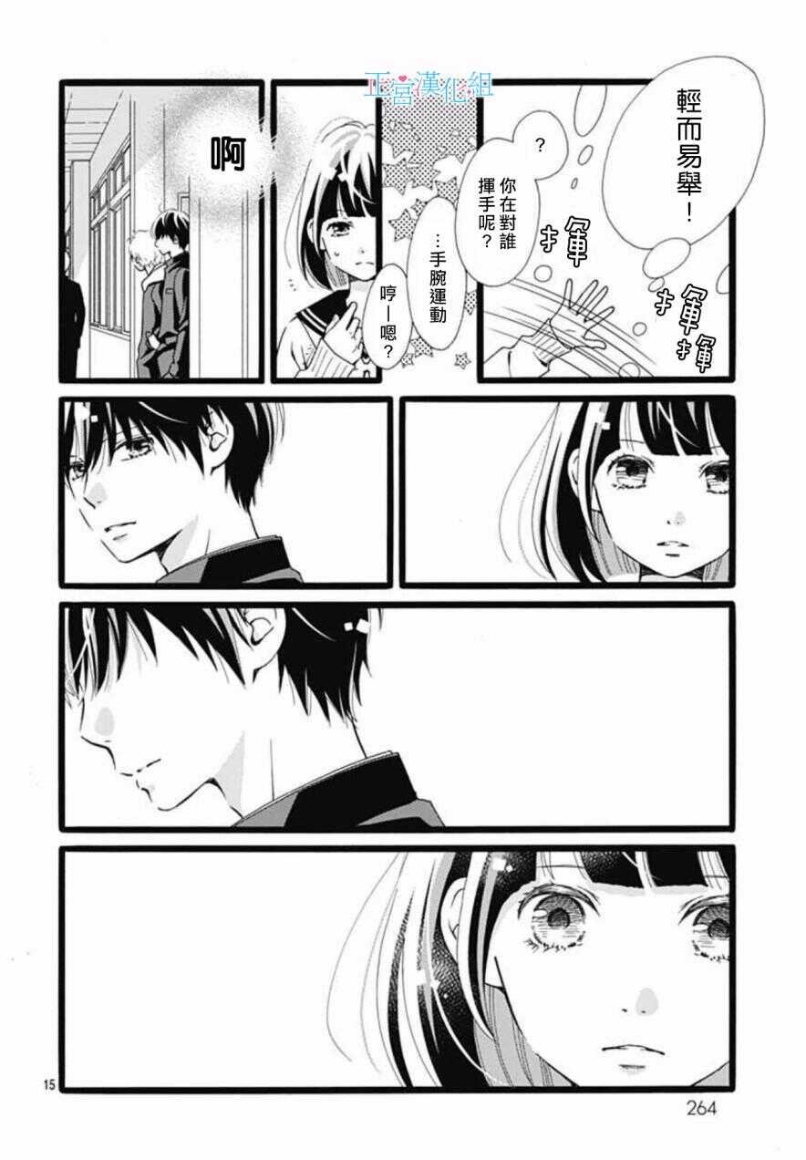 第7话-普通的恋子酱-七路眺(ななじ眺)（第15张）