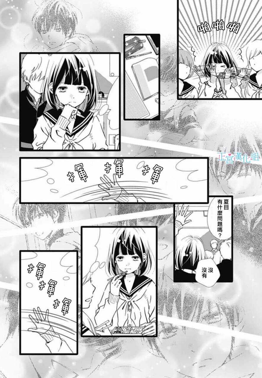 第7话-普通的恋子酱-七路眺(ななじ眺)（第17张）