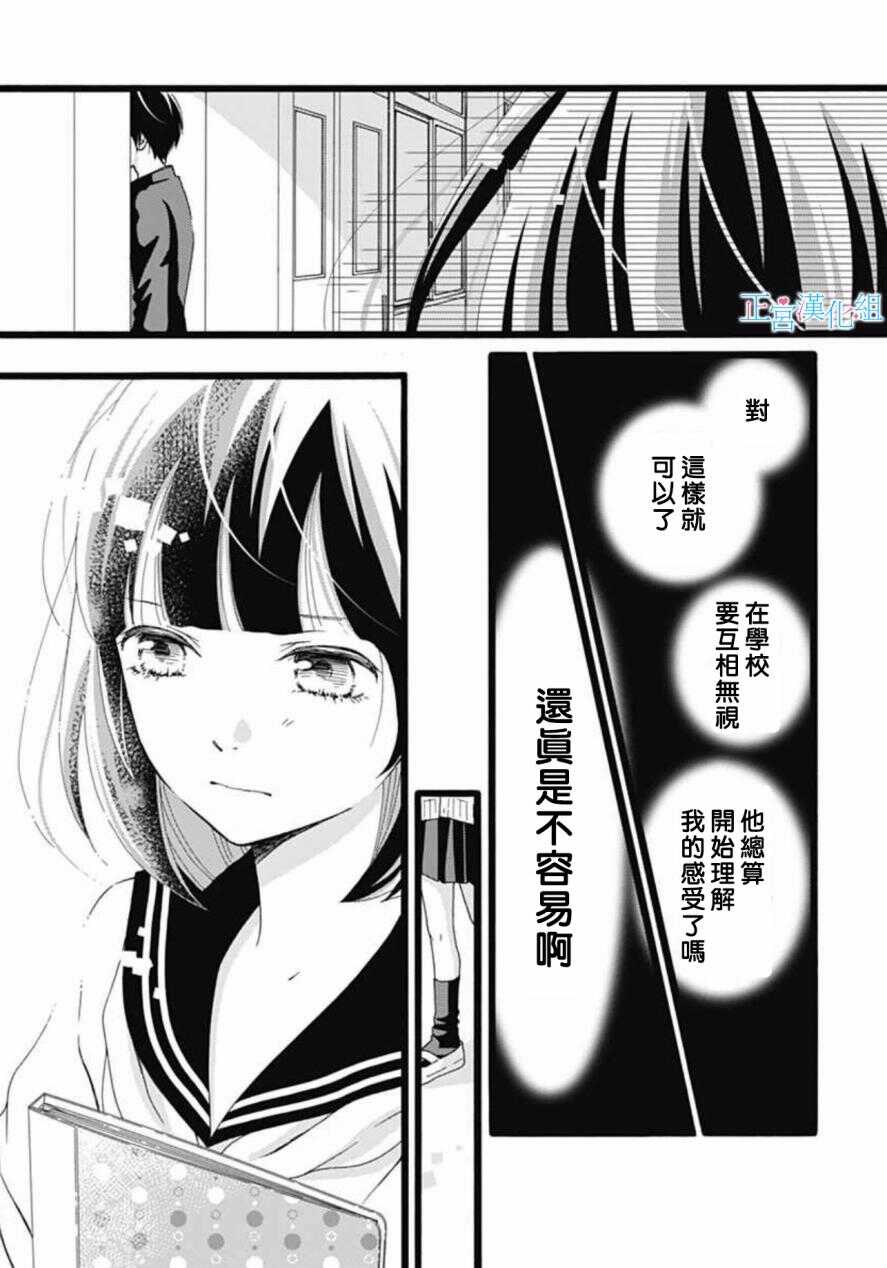 第7话-普通的恋子酱-七路眺(ななじ眺)（第16张）