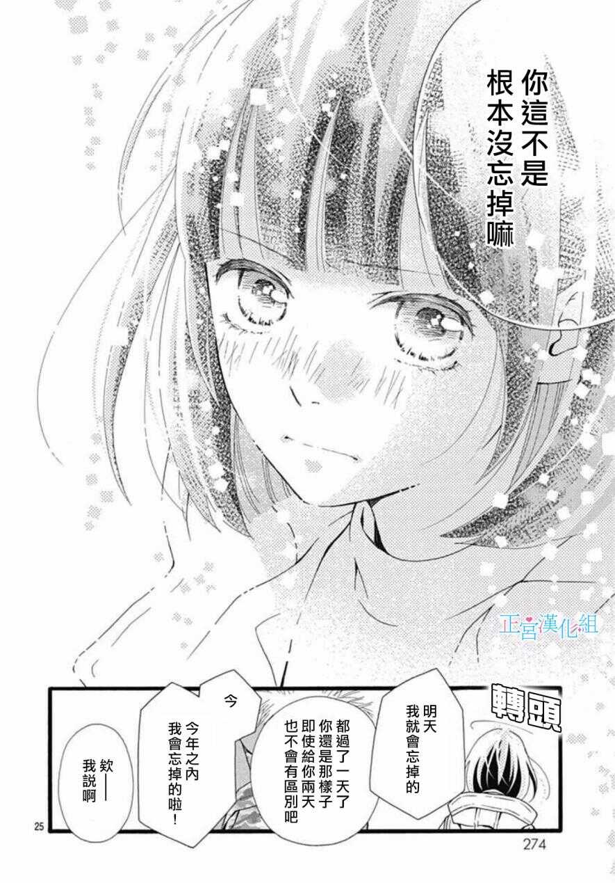 第7话-普通的恋子酱-七路眺(ななじ眺)（第25张）