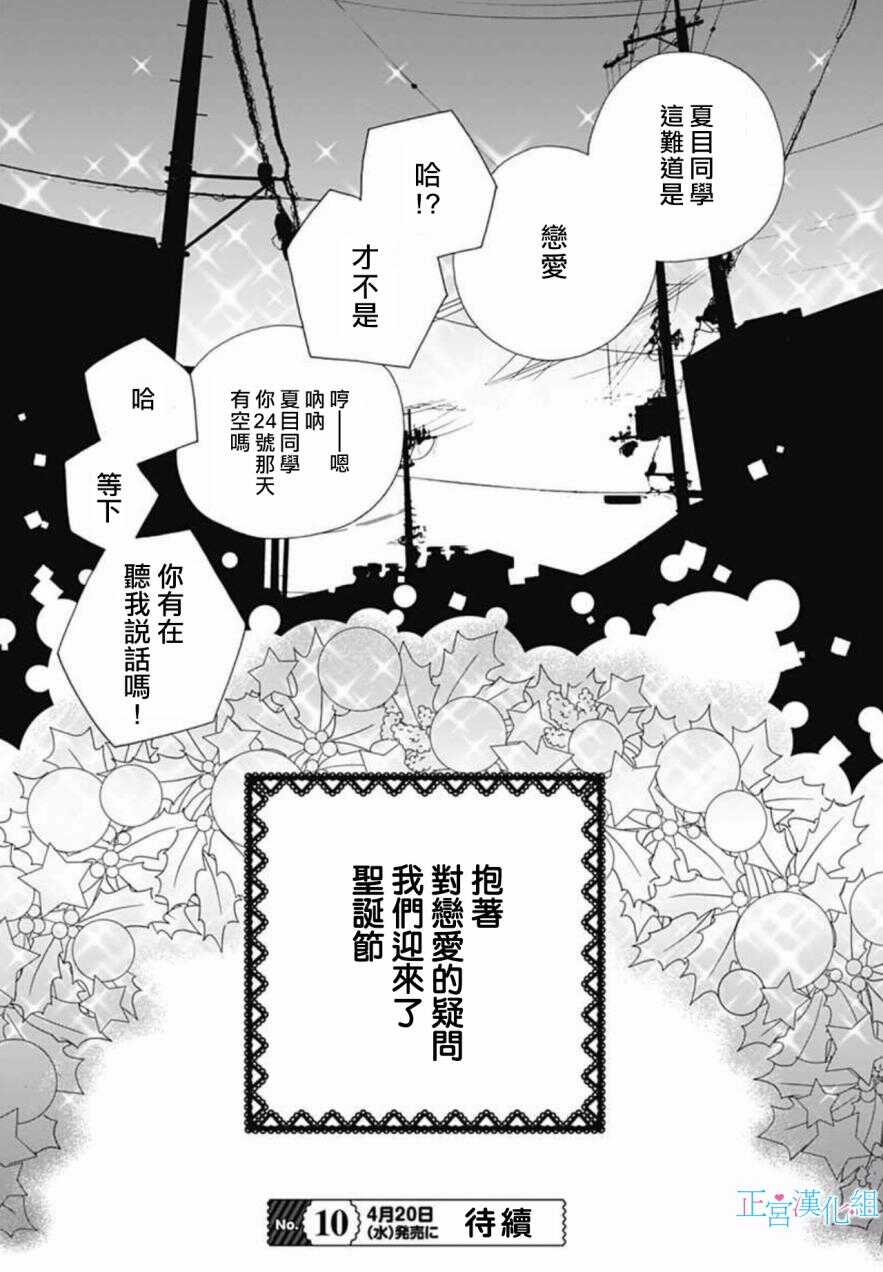 第7话-普通的恋子酱-七路眺(ななじ眺)（第26张）
