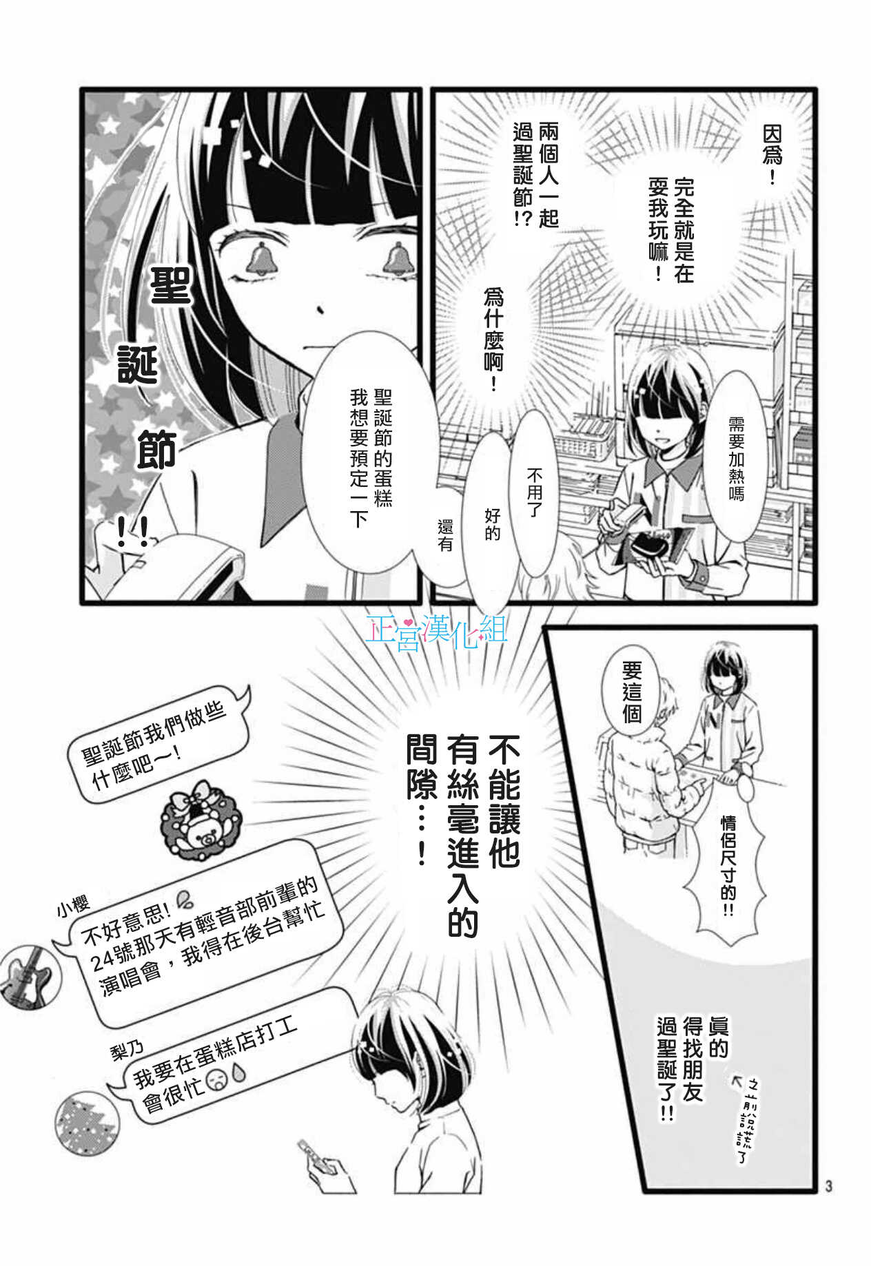 第8话-普通的恋子酱-七路眺(ななじ眺)（第3张）