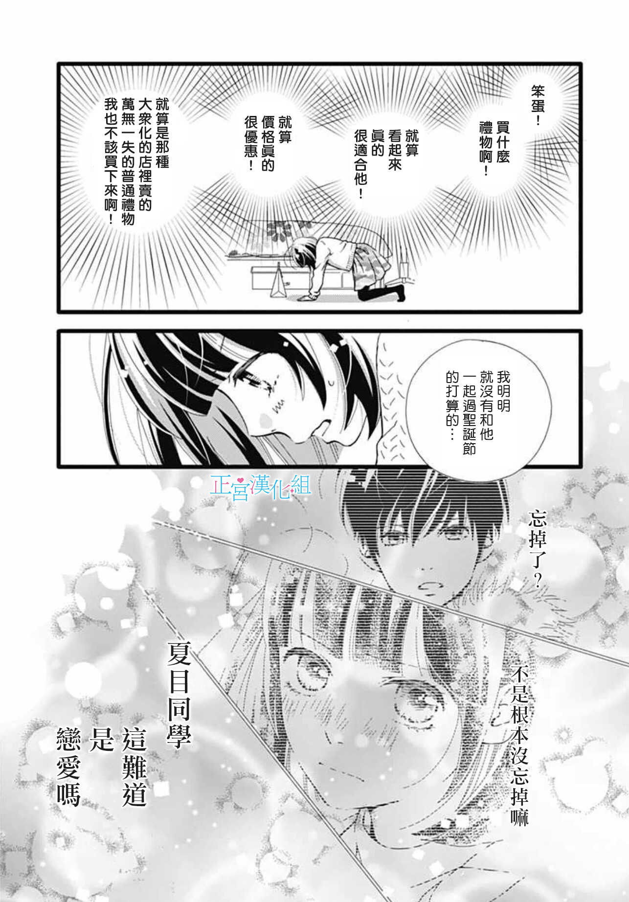 第8话-普通的恋子酱-七路眺(ななじ眺)（第5张）