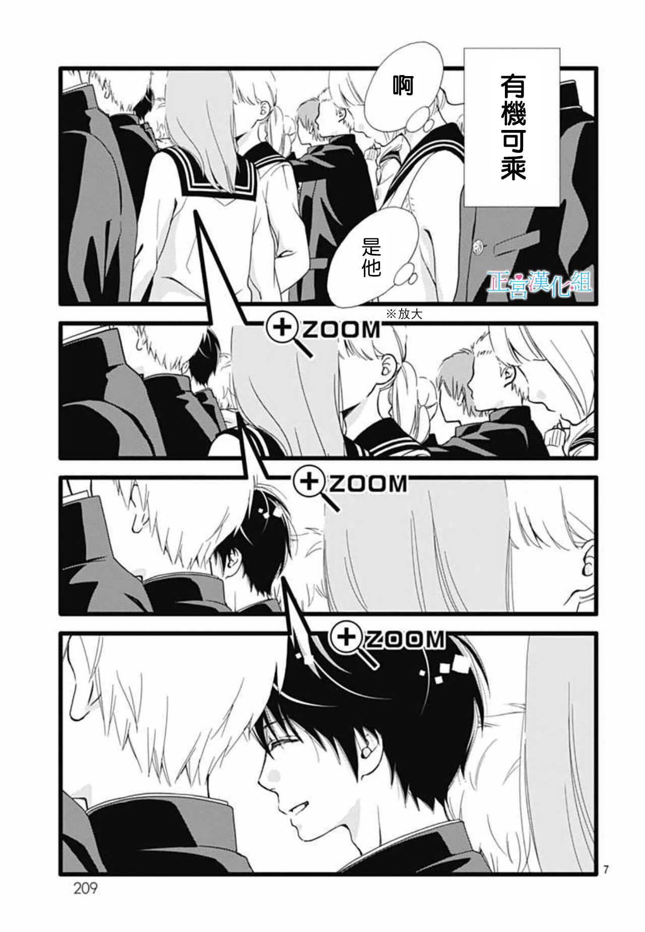 第8话-普通的恋子酱-七路眺(ななじ眺)（第7张）